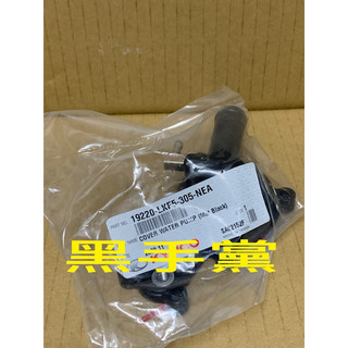 黑手黨 光陽原廠水泵外蓋 LKF5 水泵外蓋 外蓋 刺激 XCITING KYMCO