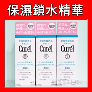 Curel 珂潤 屏護力保濕鎖水精華 40g 單支【美可夢Meikom】