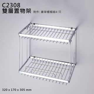 雙層置物架 可超取 壁掛方型置物架雙層架 ST不鏽鋼 壁式浴室收納架浴室衛浴用品瓶罐架 廚房收納醬料架瀝水架桌上角落架