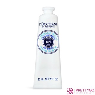 L'OCCITANE 歐舒丹 乳油木去角質美手霜(30ml)-百貨公司貨【美麗購】