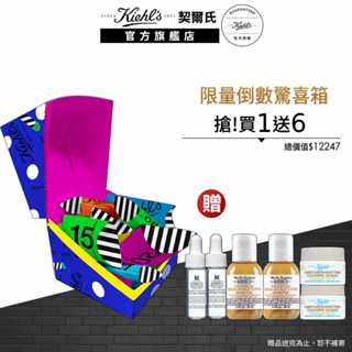契爾氏 聯名限量倒數驚喜箱(加碼送)｜禮物 倒數月曆｜Kiehl's 官方旗艦店