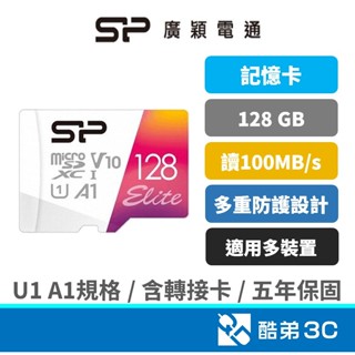 SP 廣穎電通 Elite Micro SDXC 128GB U1 V10 A1(含轉卡) 記憶卡 公司貨 酷弟3C