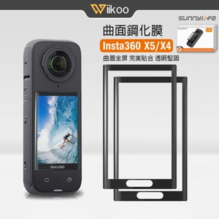 【唯酷】臺灣現貨 Insta360 X5/X4鋼化膜 保護貼 玻璃貼 螢幕保護貼 全屏曲面玻璃膜 9H硬度 X4配件