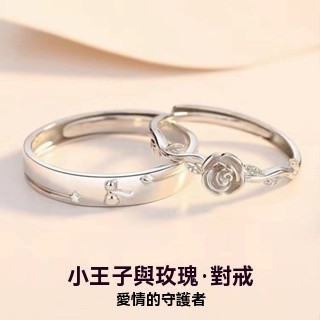 🔥限時下殺🔥1711人好評925銀新款小王子與玫瑰花戒指女情侶對戒輕奢小眾設計ins高階刻字 對戒 女生戒指 純銀戒指