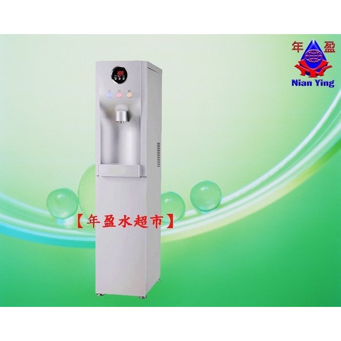 【NianYing 】豪星牌 HM-290冰溫熱三用飲水機落地型《內含RO5道式》《免安裝費》
