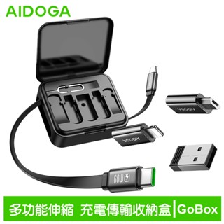 AIDOGA 艾迪伽 PD/Lightning/安卓Mirco/Type-C充電線快充傳輸線轉接頭伸縮收納 GoBox
