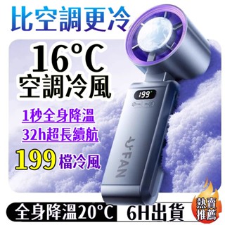 特價免運🏆製冷風扇 手持電風扇 199檔風速 小風扇 隨身風扇 冰感降溫 半導體風扇 冰鼠風扇 冰敷小風扇 小米冷敷風扇