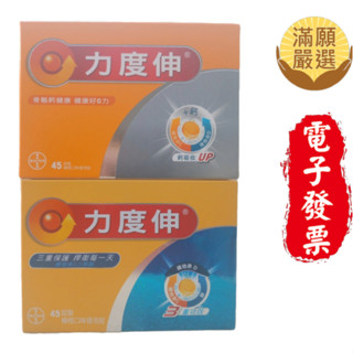 【滿願嚴選】力度伸 維他命C+D+鋅 C+D+鈣 發泡錠 45錠 Redoxon 力度伸 發泡錠