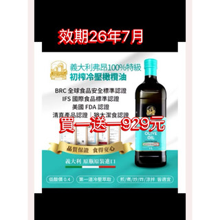 歐羅橄欖油500ML效期27年2月超值組合搭酪梨750囍瑞1L玄米油1L萊瑞葡萄籽油750cc26年新效期超值組合最便宜