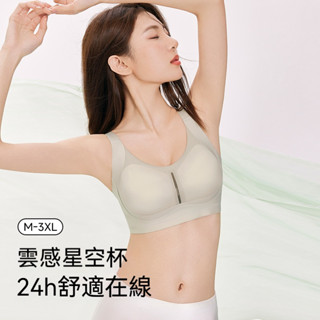 ✨雲感星空杯✨加強承託收副乳 親膚裸感舒適胸罩 無痕無鋼圈內衣 高彈不壓胸 透氣不悶熱 提拉軟支撐內衣 機洗不跑杯不變形
