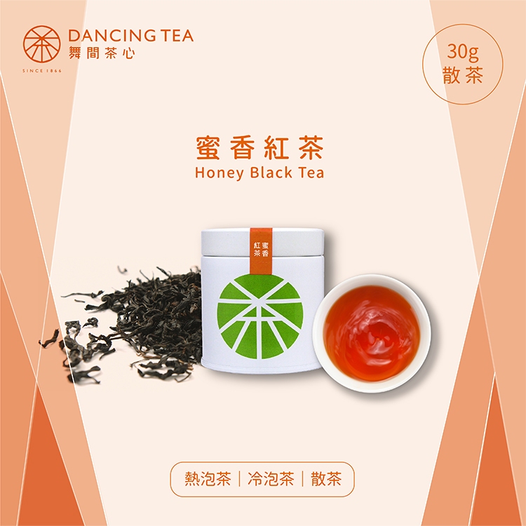 【舞間茶心】原片蜜香紅茶散茶｜30g茶葉｜SGS合格驗證｜紅茶茶葉｜原片原葉｜全發酵茶｜小綠葉蟬 茶葉罐裝