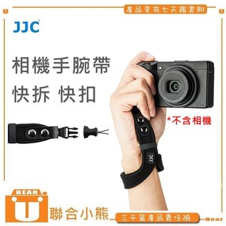 【聯合小熊】JJC ST-CP1 相機 手腕帶 快拆 快扣 GR IIIx GR III GR II D-LUX 7 8