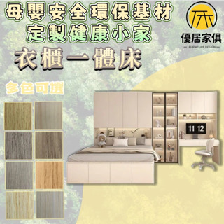 板材客製化 高箱收納床 衣櫃組合床 書桌床 抽屜床 木床架 床架組 雙人5尺 6尺雙人加大 3尺單人床 3.5尺單人加大