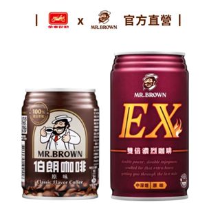 【MR.BROWN 伯朗】伯朗咖啡240ml(24罐/箱)+EX雙倍濃烈咖啡(330ml) 24罐/箱-共2箱