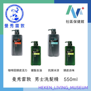 曼秀雷敦 沐浴乳650ml 海洋清爽/草本制菌/淨味去油//洗髮精550ml 健髮去油/抗屑冰涼/頭皮去味