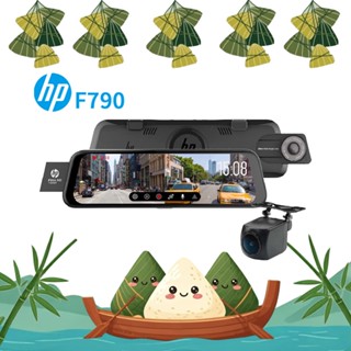 【HP 惠普】 F790 ｜前後雙錄｜9.35吋全屏觸控｜GPS｜TS碼流｜行車紀錄器｜安鈦科技