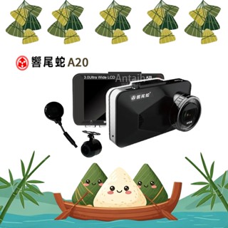 MIT臺灣製造【響尾蛇】A20｜高畫質行車記錄器｜ 雙錄(選配)｜GPS測速(選配) ｜安鈦科技