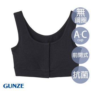 【GUNZE郡是】前開式內衣 無痕內衣 無鋼圈內衣 Bra背心 女內衣 黑色