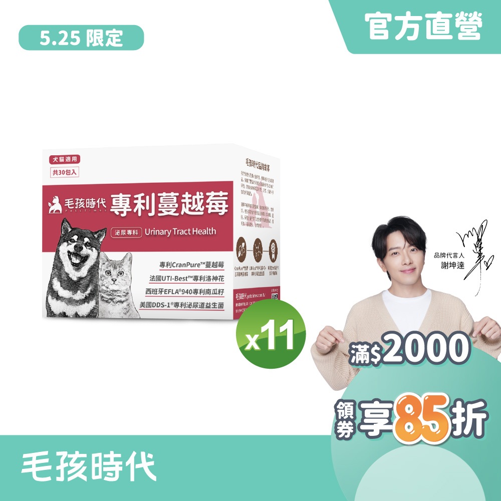 【毛孩時代】犬貓適用-貓狗蔓越莓<11盒組>犬貓泌尿膀胱雙效配方+專利蔓越莓+專利洛神花-官方直營