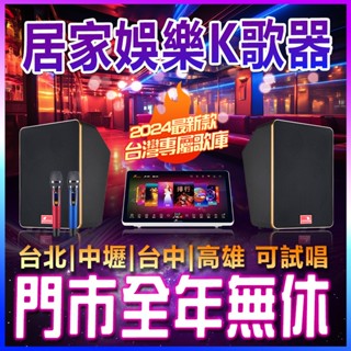 【進階款K888A賣場】🔥活動優惠中🔥 伴唱機 KTV 點唱機 居家K歌神器 家用KTV 家用KTV 唱歌機