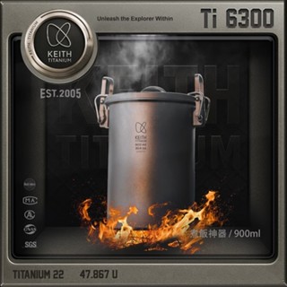 【臺灣黑熊】鎧斯 Keith Ti6300 煮飯神器 單層 多功能 900ml (附收納袋)
