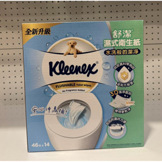 【艾莉生活館】COSTCO KLEENEX 舒潔 濕式衛生紙-敏感肌膚適用(46抽x14包)【㊣可超取】