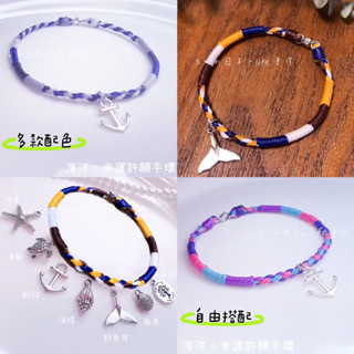 ❤️‍🔥蝦皮隔日到｜Good luck｜蠟線手環｜防水腳環｜幸運手環｜情侶腳環｜許願手環｜情侶手環｜閨蜜手環