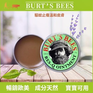 美國小蜜蜂天然紫草膏 舒緩膏Burt's Bees 萬用紫草膏 小蜜蜂舒緩膏 清涼霜 清涼油 防蚊 寶寶止癢膏 敏感修護