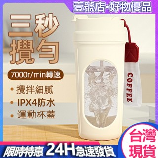 臺灣現貨 新款二代自動攪拌杯 電動攪拌杯 攪拌杯 蛋白飲攪拌杯 奶茶攪拌杯 奶昔杯 代餐攪拌杯 咖啡攪拌杯 健身杯 水杯
