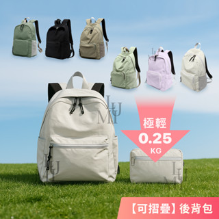 [0.25kg 輕盈不軟塌] 折疊後揹包 後揹包 學生揹包 登山揹包 後背電腦包 旅行收納包 折疊包 登機揹包 通勤包