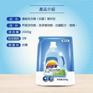 妙管家濃縮抗菌洗衣精2000ml/袋