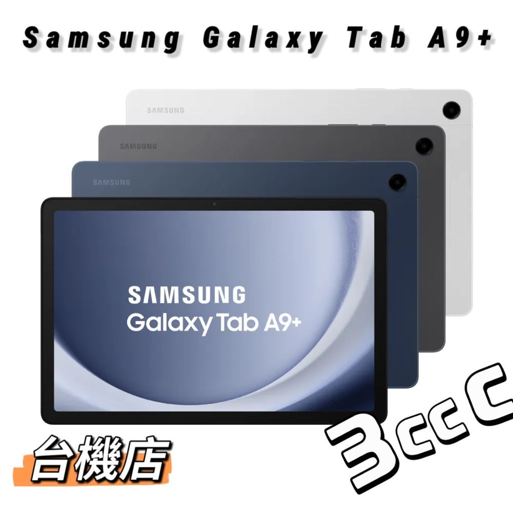 【台機店】Samsung Galaxy Tab A9+ 11吋 SM-X210 二手機《實體店面：苗栗 台中 台南》