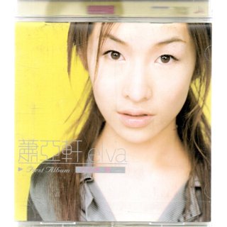 金卡價109 蕭亞軒 elva 同名專輯 單CD 再生工場02