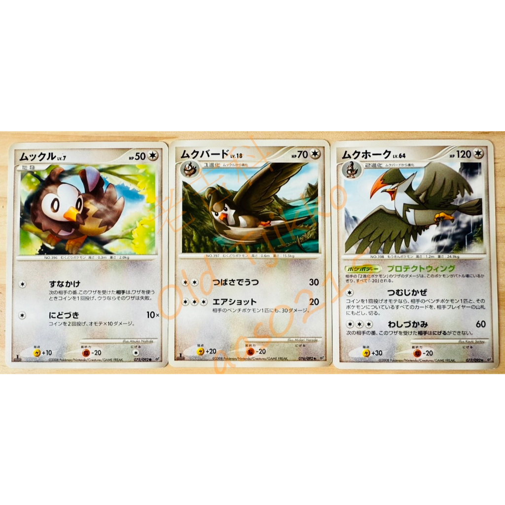 老吉科🌲 Pokémon TCG PTCG 日版絕版DP系列 破空的激戰 一刷 姆克兒 姆克鳥 姆克鷹 寶可夢卡牌