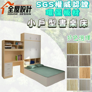 超優客製 多功能高箱床 書桌床 半高床 實木床 落地床 收納床架 3尺單人床 3.5尺單人加大 6尺雙人加大 雙人5尺