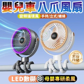 小米有品🛎️嬰兒車風扇 八爪風扇 夾式電風扇 八爪魚風扇 小型電風扇 小電扇 推車電風扇 外出電風扇 寶寶風扇 手持風扇