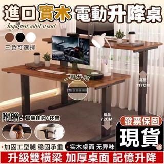 小不記現貨速發 智慧大雙管 電動升降桌🖥️辦公桌 書桌 升降辦公桌 實木書桌 電腦桌 書桌電腦桌 電腦書桌 可升降電競桌