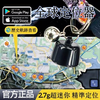 【新北現貨 限時優惠】拼全球最小定位器超迷你定位器 僅2.7G GPS定位器 寵物定位器 防丟器 蘋果安卓通用 歷史軌跡