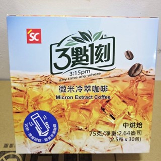 三點一刻 微米冷萃咖啡 中烘焙（2.5x30包）