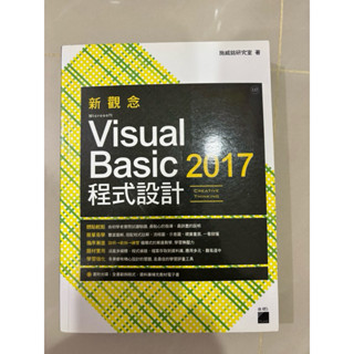 Visual Basic 2017程式設計