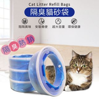 🔥限時下殺🐾 LitterLocker 貓咪 鎖便桶 防臭垃圾袋 替換 傢用 大號 新款 貓厠所 塑膠袋匣 尿布桶垃圾袋