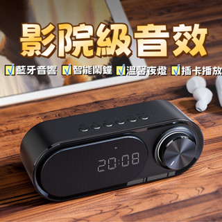 智慧鬧鐘藍牙音響 雙揚聲單元 環繞立體聲喇叭 HiFi音效音質 旋鈕夜光燈 可調節夜燈 雙鬧鐘功能 藍芽5.0 持久續航