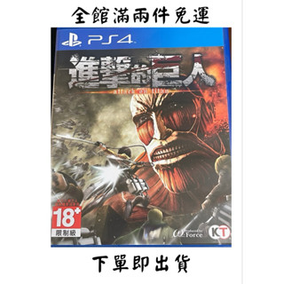 PS4 進擊的巨人 Attack on titan中文版 二手免運淡水北車