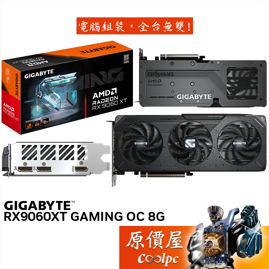GIGABYTE技嘉 RX9060XT GAMING OC 8G 顯示卡【28.1cm】原價屋