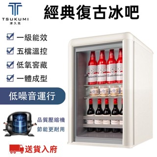 【津久見】經典復古冰吧 冷藏櫃 冰箱 紅酒櫃 家用小型透明玻璃冷藏酒櫃辦公室冰櫃一級節能