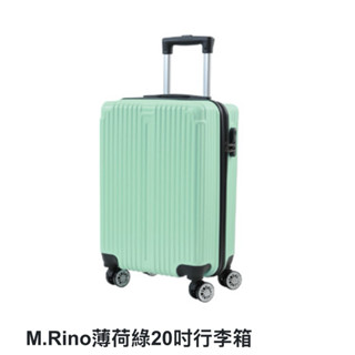 《全新現貨》M.Rino薄荷綠20吋行李箱 髮絲紋 登機箱 收納 旅行箱