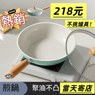 【218元】現貨 不挑爐具！秋波藍陶瓷煎鍋 不沾鍋 平底煎鍋 炒鍋 陶瓷鍋 無塗層陶瓷煎鍋 平底鍋 無塗層炒鍋 煎鍋