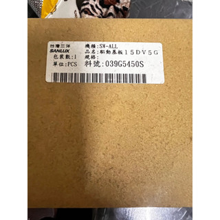 三洋媽媽樂洗衣機 變頻驅動機板 機種：SW-ALL