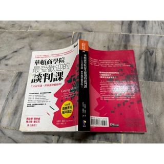 財經。【先覺】華頓商學院最受歡迎的談判課