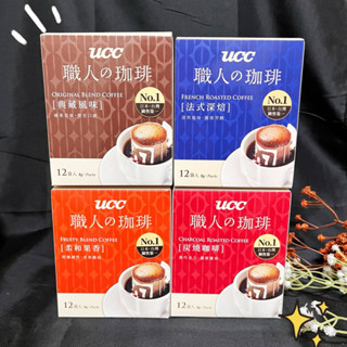 【UCC優仕咖啡】現貨優選 近效期✨職人精選濾掛式咖啡 炭燒/典藏風味/法式深焙/柔和果香 8g*12入/盒